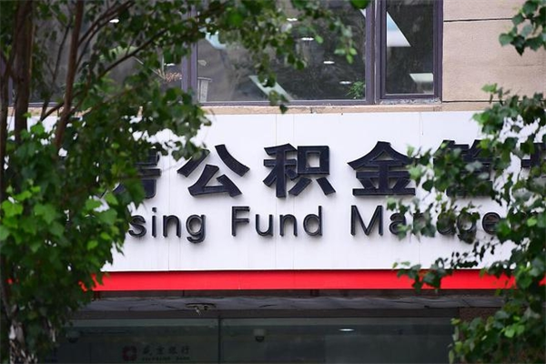沭阳在职取公积金怎么取（在职怎么取公积金的钱）